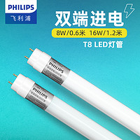 PHILIPS 飞利浦 T8灯管长条家用led日光灯一体化全套超亮节能光管支架1米2