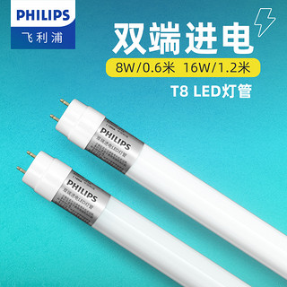 PHILIPS 飞利浦 T8灯管长条家用led日光灯一体化全套超亮节能光管支架1米2