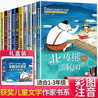 中国当代获奖儿童文学作家书系全10册 彩图注音版 中国当代获奖儿童文学第一辑（全10册）