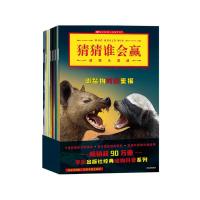 《猜猜谁会赢:动物大混战》(全10册)