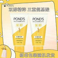 POND'S 旁氏 米粹润泽洗面奶150g*2氨基酸洁面乳大米精粹亮肤水润清洁净透