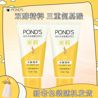 POND'S 旁氏 米粹润泽洗面奶150g*2氨基酸洁面乳大米精粹亮肤水润清洁净透