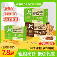 KUIBAOBAO 全麦饼干低GI粗粮卡脂肪代餐饱腹无糖精0压缩解馋孕妇零食品热量