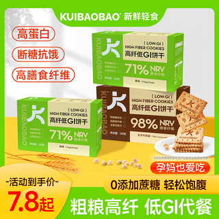 KUIBAOBAO 全麦饼干低GI粗粮卡脂肪代餐饱腹无糖精0压缩解馋孕妇零食品热量