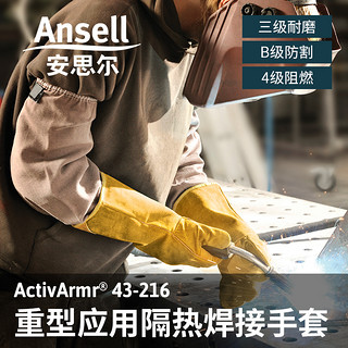 ANSELL 安思尔 43-216牛皮电焊隔热防高温防溅耐磨防切割柔软劳保防护手套