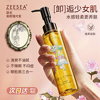 ZEESEA 滋色 爱丽丝卸妆油温和清洁卸妆水乳敏感肌卸妆膏乳化快正品