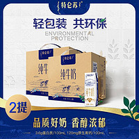 MENGNIU 蒙牛 特仑苏纯牛奶全脂灭菌乳利乐钻250ml×16包（环保版） 16包*2箱