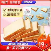 Be&Cheery 百草味 牛乳嫩吐司醇香早餐代餐三明治专用营养面包片解馋零食小吃