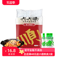 六六顺 山东特产 六六顺龙口粉丝900g量贩装 凉拌粉丝火锅粉丝绿豆粉丝