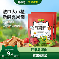 BioJunior 碧欧奇 山楂水果条无添加儿童零食辅食婴儿健康食品山婴儿宝宝楂棒