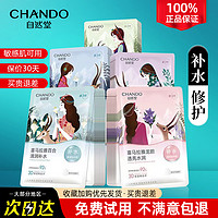 CHANDO 自然堂 的喜马拉雅补水保湿亮肤植物面膜女学生官方旗舰店官正品