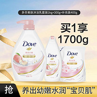 Dove 多芬 美肤沐浴乳套装1kg+300g+补充装400g