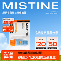 Mistine 蜜丝婷 国内版爆款小黄帽防晒霜3ml