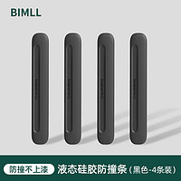 BIMLL B 适用于理想L7L8L9车门防撞条隐藏式保护贴防刮蹭必备用品硅胶材质 原车黑（四条装）