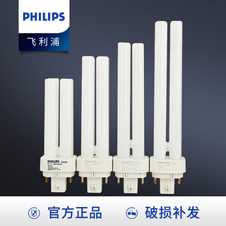 PHILIPS 飞利浦 h型台灯灯管2针4针护眼荧光灯两针四针节能灯插管13/18/26W