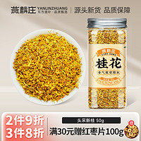 燕麟庄 桂花茶桂花干花食用烘焙商用桂花碎金桂级红茶官方旗舰店