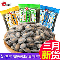 ChaCheer 洽洽 小而香西瓜子半斤/1斤散装小包装500g恰恰奶油味咸香清凉零食