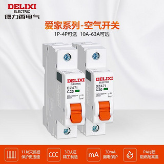 百亿补贴：DELIXI 德力西 空气开关空开小型断路器1-4p10-63a电闸爱家家用总闸保护器