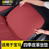 HOOTI 宝马坐垫5系530li/3系1系/X1X2X3X4X5车内专用座垫套透气四季通用 前排坐垫1片装