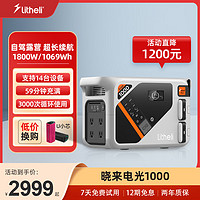 Litheli 晓来 户外移动电源智能多接口 1800W/1069Wh(储存1度电)