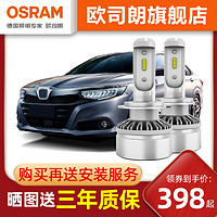 OSRAM 欧司朗 适用本田思域飞度crv凌派雅阁缤智LED大灯远近光汽车灯泡