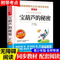 宝葫芦的秘密 张天翼著 小学四年级下册阅读课外书 爱阅读快乐读书吧无障碍精读版 天地出版社