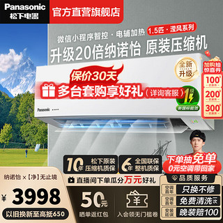 Panasonic 松下 空调 滢风系列 新一级能效 1.5匹 一级能效 升级款JM35K410