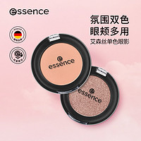 艾森丝 essence眼影单色眼影盘