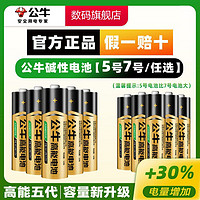 BULL 公牛 5号7号电池批发儿童玩具空调电视机遥控器挂钟闹钟干电池耐用