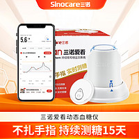 Sinocare 三诺 爱看动态血糖仪