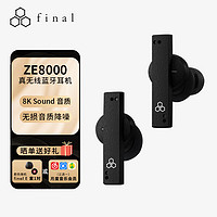 final audio FINAL ZE8000旗舰级真无线主动降噪蓝牙耳机Hifi发烧音质连接稳定 黑色