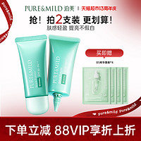 88VIP：PURE & MILD 泊美 小绿伞隔离霜40g*2支遮瑕SPF30防晒妆前乳美白水润学生平价