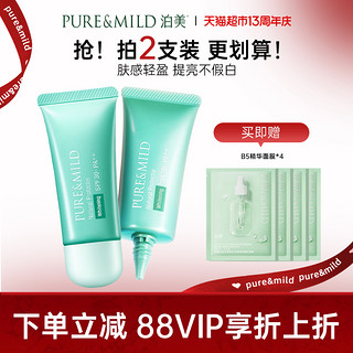 88VIP：PURE & MILD 泊美 小绿伞隔离霜40g*2支遮瑕SPF30防晒妆前乳美白水润学生平价