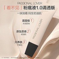 Passional Lover 恋火 PL看不见粉底液清透版03暖肤色10g便携装 遮瑕干皮奶油肌保湿粉底 干皮选清透版10g