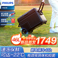 PHILIPS 飞利浦 车载冰箱 车家两用冷冻冷藏双温双控 46L便携拉杆式露营用TB8301