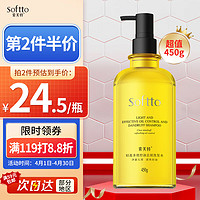 SOFTTO 索芙特 洗发水轻盈多效控油去屑洗发露450g 清爽蓬松顺滑男女通用洗头膏