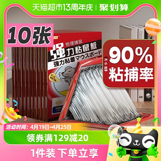 88VIP：金大侠 强力粘鼠板10张加大加厚家用大老鼠粘胶老鼠贴捕鼠神器