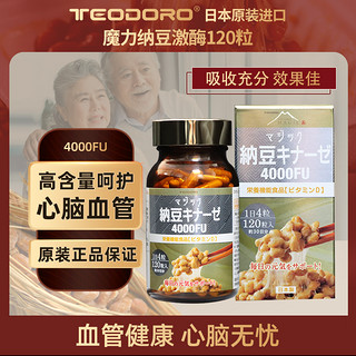 TEODORO 日本原装进口 纳豆激酶4000FU 120粒