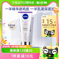 88VIP：NIVEA 妮维雅 丝滑莹润双管身体精华 200ml