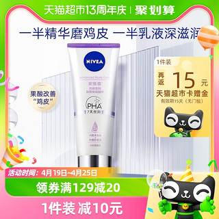 88VIP：NIVEA 妮维雅 丝滑莹润双管身体精华 200ml