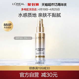 88VIP：巴黎欧莱雅 完美UV防晒系列 抗UV隔离霜 多重防护 SPF50+ PA++++ 30ml