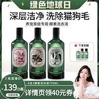 SEEDSHUB 粒子森林 6合1酵素洗衣液 750ml 白苔峡谷