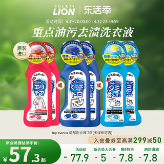 LION 狮王 TOP衣物去渍清洗漂白剂衣物局部去污渍神器衣领净160g*2