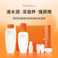 Sulwhasoo 雪花秀 滋盈肌本套盒礼袋水乳面霜套装一套