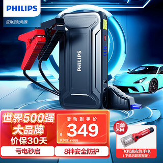 PHILIPS 飞利浦 汽车应急启动电源 12V车载电瓶充电器 户外移动搭电宝打火神器