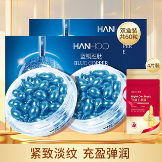 Hanhoo 韩后 蓝铜胜肽胶囊精华液60粒装补水面部保湿