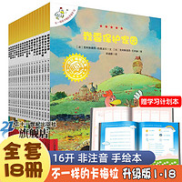 不一样的卡梅拉全套注音版大本第 一季20册一年级二三年级阅读书籍 绘本睡前故事书课外书3-6-8-10岁