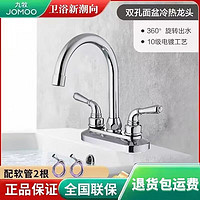 百亿补贴：JOMOO 九牧 卫浴水龙头双把双孔台上面盆龙头台盆洗脸盆冷热水龙头可旋转