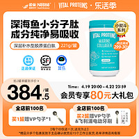 VITAL PROTEINS 雀巢VitalProteins歪头蛋白鱼胶原蛋白肽美国原装221g粉剂非胶囊