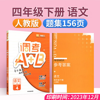 调考a十b四年级上册下册语文人教版数学北师大版成都小学调考真题